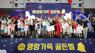 온 가족 참여 ‘가족사랑 대축제’ 개최!