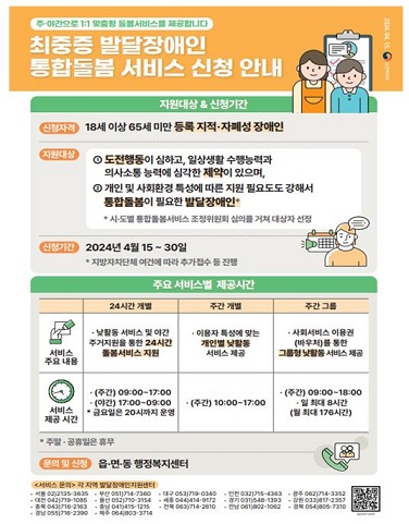 최증중 발달장애인 통합돌봄서비스