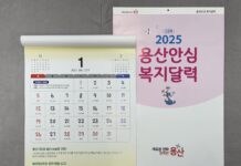 2025 용산 안심복지 달력 제작·배부
