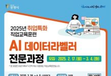 AI 데이터라벨러 전문과정 신설… 여성 인재 양성 본격화