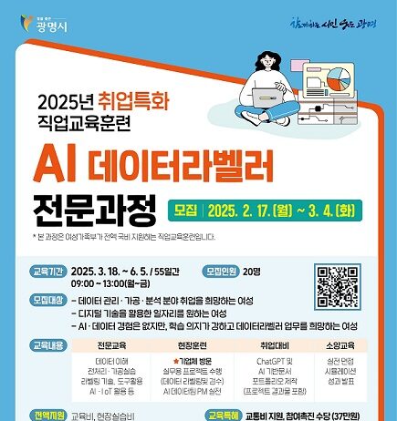 AI 데이터라벨러 전문과정 신설… 여성 인재 양성 본격화