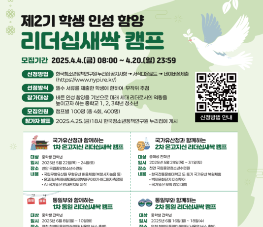 제2기 학생 인성 함양 지도력새싹 이동본부모집