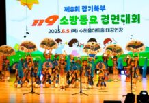 제8회 경기북부 119소방동요 경연대회 열려. 15개팀 참가